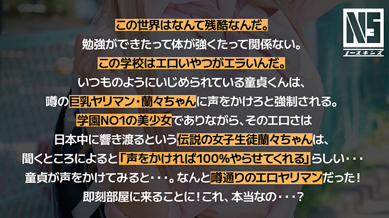 「蘭々の女子校生ギャル援交動画｜3P・4Pで中出しされる超無敵えんこうせい」のサンプル画像3枚目