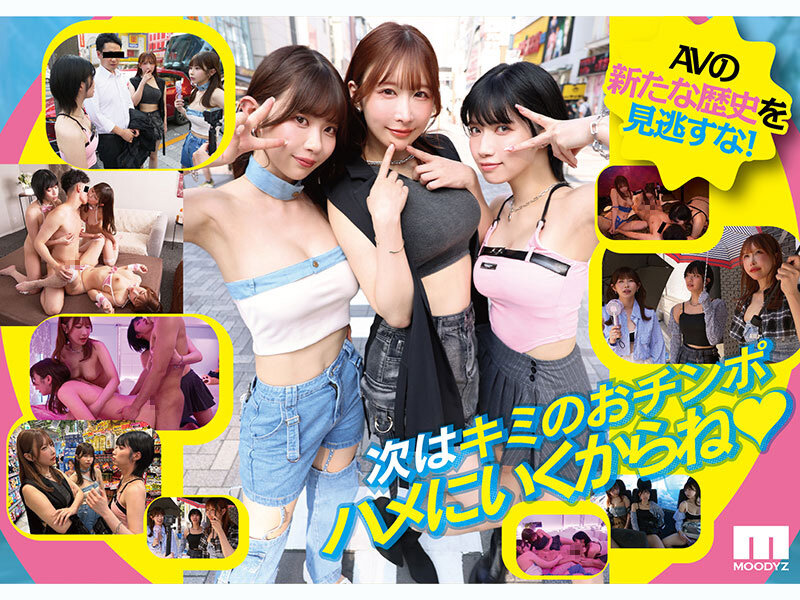 「石原希望・うんぱい・葵いぶきの痴女3P逆ナン中出しツアー！素人男性を次々誘惑」のサンプル画像10枚目