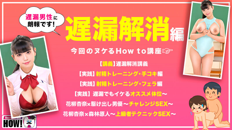 「花柳杏奈が巨乳を揺らしてアクメ連続オーガズム！SEXが上手くなる教科書AVで遅漏解消」のサンプル画像2枚目