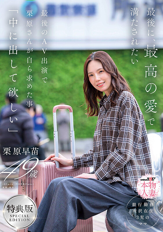 「長身人妻・栗原早苗が最後のAV出演で中出し懇願！濃厚フェラから本気の絶頂へ」のサンプル画像1枚目