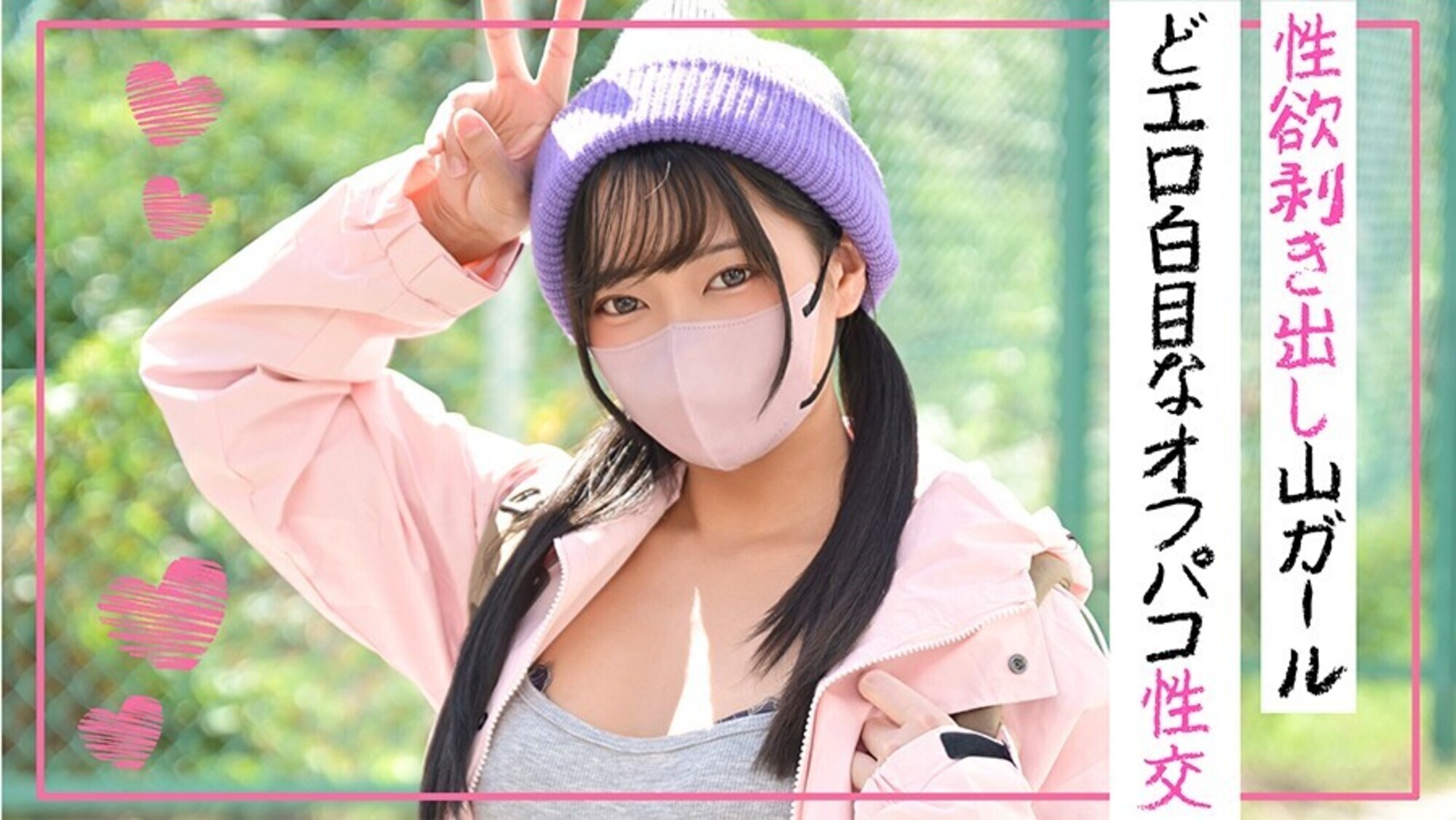 「性欲剥き出し山ガール どエロ白目なオフパコ性交」のサンプル画像3枚目