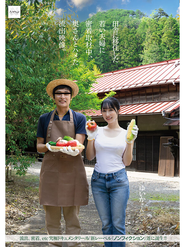 「【素人人妻】田舎移住の巨乳若妻に密着取材中にハプニング発生！流出映像が話題に」のサンプル画像1枚目