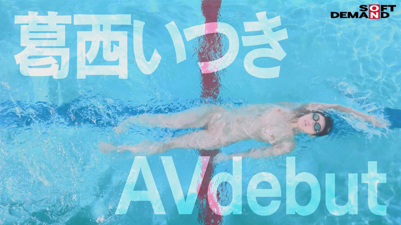 「葛西いつきAVデビュー作品|競泳選手が魅せる全裸水泳プレイ【女優動画】」のサンプル画像5枚目