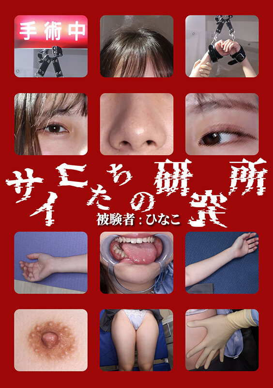 「【素人ひなこ】拘束アクメ実験で連続潮吹き絶頂！クスコ挿入で羞恥オーガズム体験」のサンプル画像11枚目