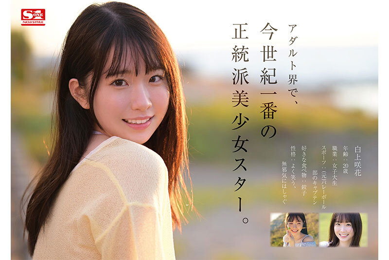 「白上咲花 AVデビュー作品｜スレンダー美少女女子大生の初撮り映像が話題」のサンプル画像2枚目