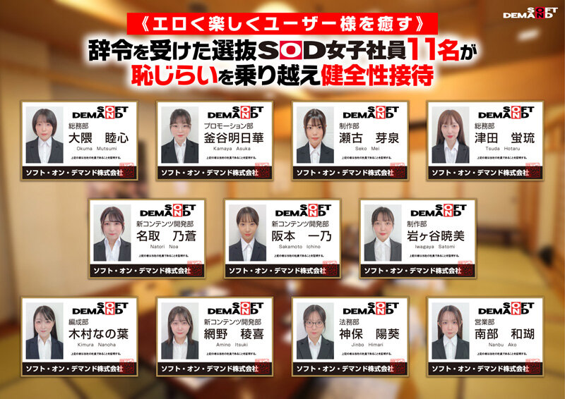 「SOD女子社員11名が濃厚キスで癒す乱交忘年会！大隈睦心ら美人OLの放尿プレイも収録」のサンプル画像3枚目