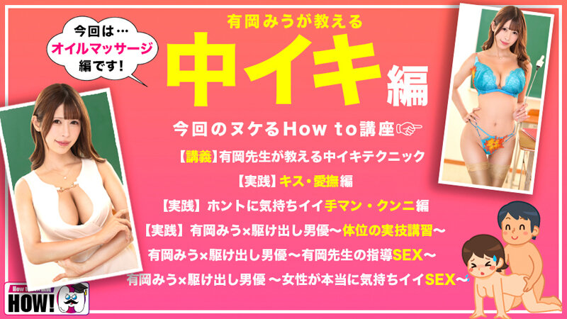 「有岡みう｜巨乳美女が魅せるアクメ・オーガズム絶頂テクニック完全ガイド」のサンプル画像2枚目