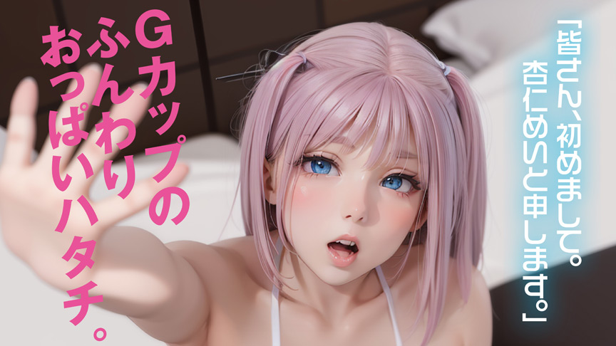 「【杏仁めい】AI美少女コスプレイヤーが初撮りデビュー！素人離れした美貌の処女系美女」のサムネイル