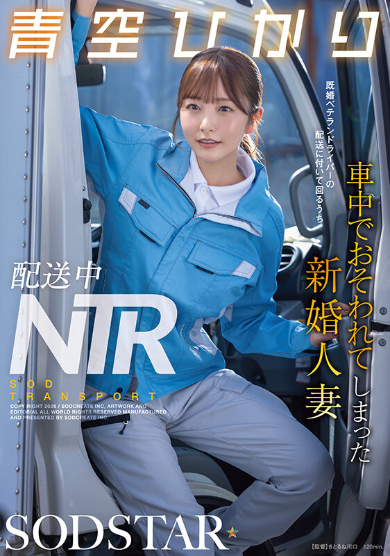 「青空ひかり NTR作品|スレンダー人妻が車内で中出しされる寝取られドラマ」のサンプル画像1枚目