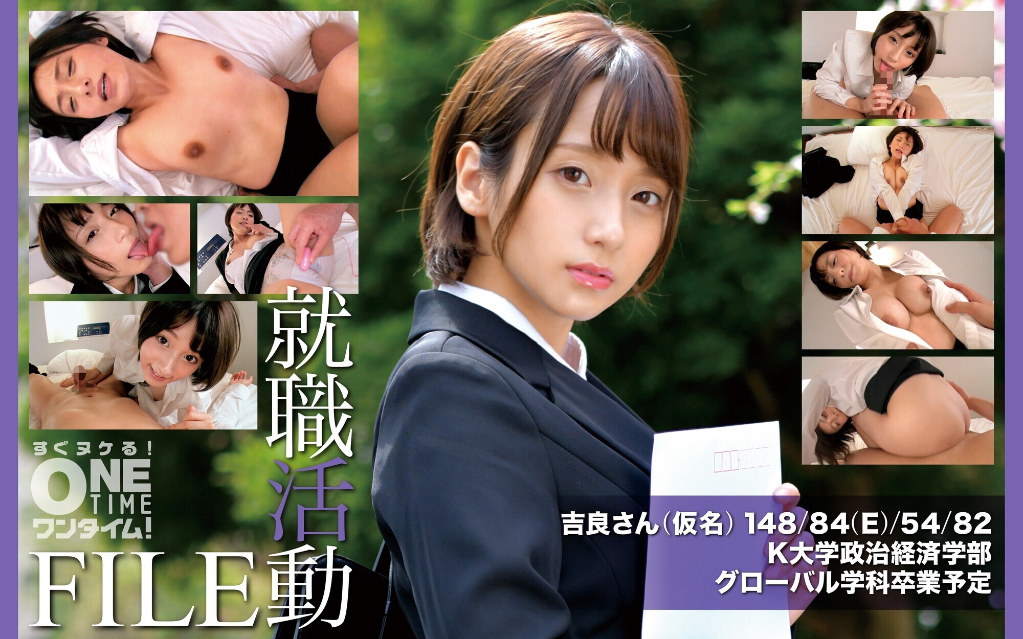 「就職活動FILE 吉良さん（仮名）」のサムネイル