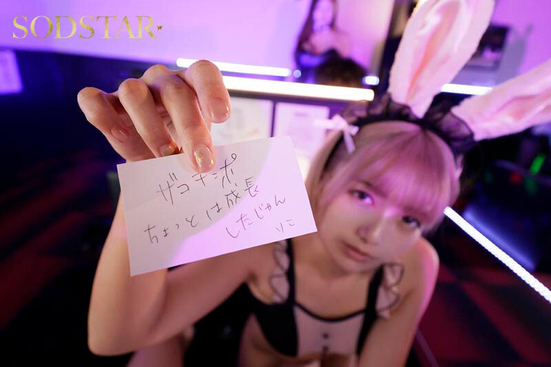 「星乃莉子のバニーガール淫語責め！言葉攻めと優しい手つきで何度もヌいてくれるピンサロ体験」のサンプル画像7枚目