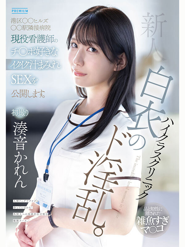 「湊音かれん 現役ナースが潮吹きアクメ連発！3P4Pで乱れる白衣の天使の過激プレイ」のサンプル画像10枚目