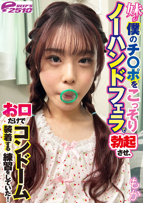 「【もか】妹がノーハンドフェラで誘惑！禁断の近親相姦騎乗位中出しセックス【姉妹系】」のサンプル画像7枚目