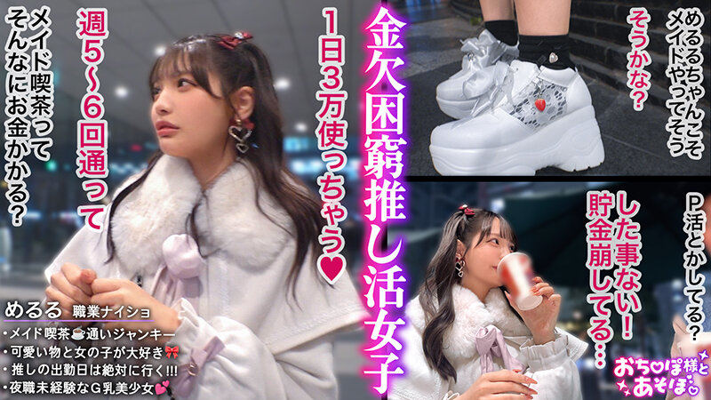 「【佐藤愛瑠】Gカップ巨乳美少女コスプレイヤーが顔射＆中出しで絶頂！イラマチオにも挑戦」のサムネイル