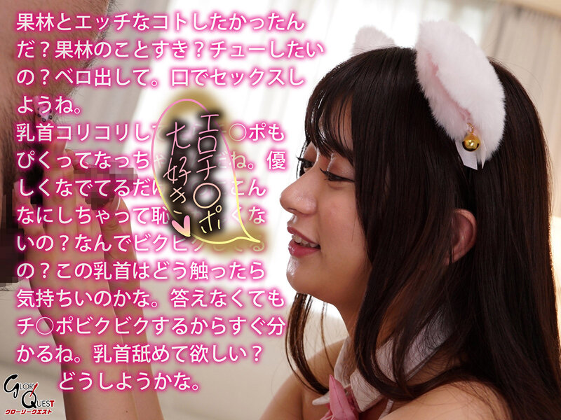 「北岡果林の淫語責めがエロい！激カワ女子大生コスプレ痴女プレイ動画」のサンプル画像4枚目